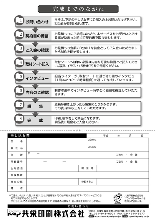 自費出版チラシ裏